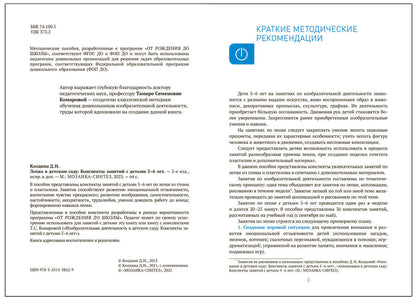 Лепка в детском саду. 5-6 lettres. Les perspectives sont claires. ФГОС. ФОП