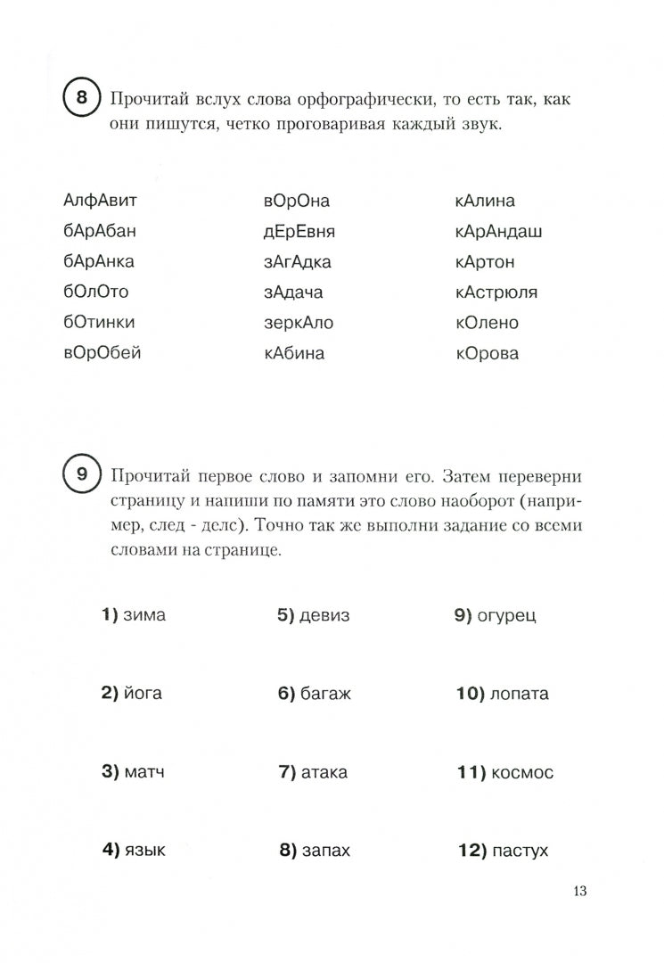 Technologie Burakova. Грамотность без правил. Определение части речи: сушеств.,прилагат., глагол