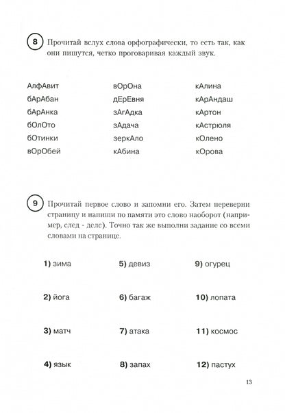 Technologie Burakova. Грамотность без правил. Определение части речи: сушеств.,прилагат., глагол