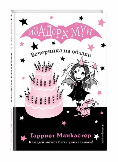 Вечеринка на облаке (выпуск 3)