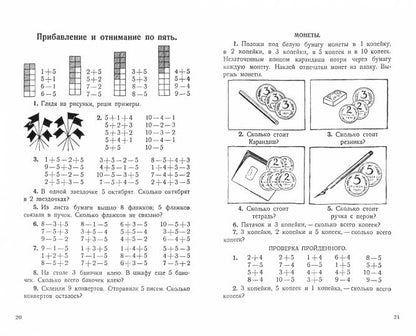 Учебник арифметики для нач. школы. Часть I 1933г.