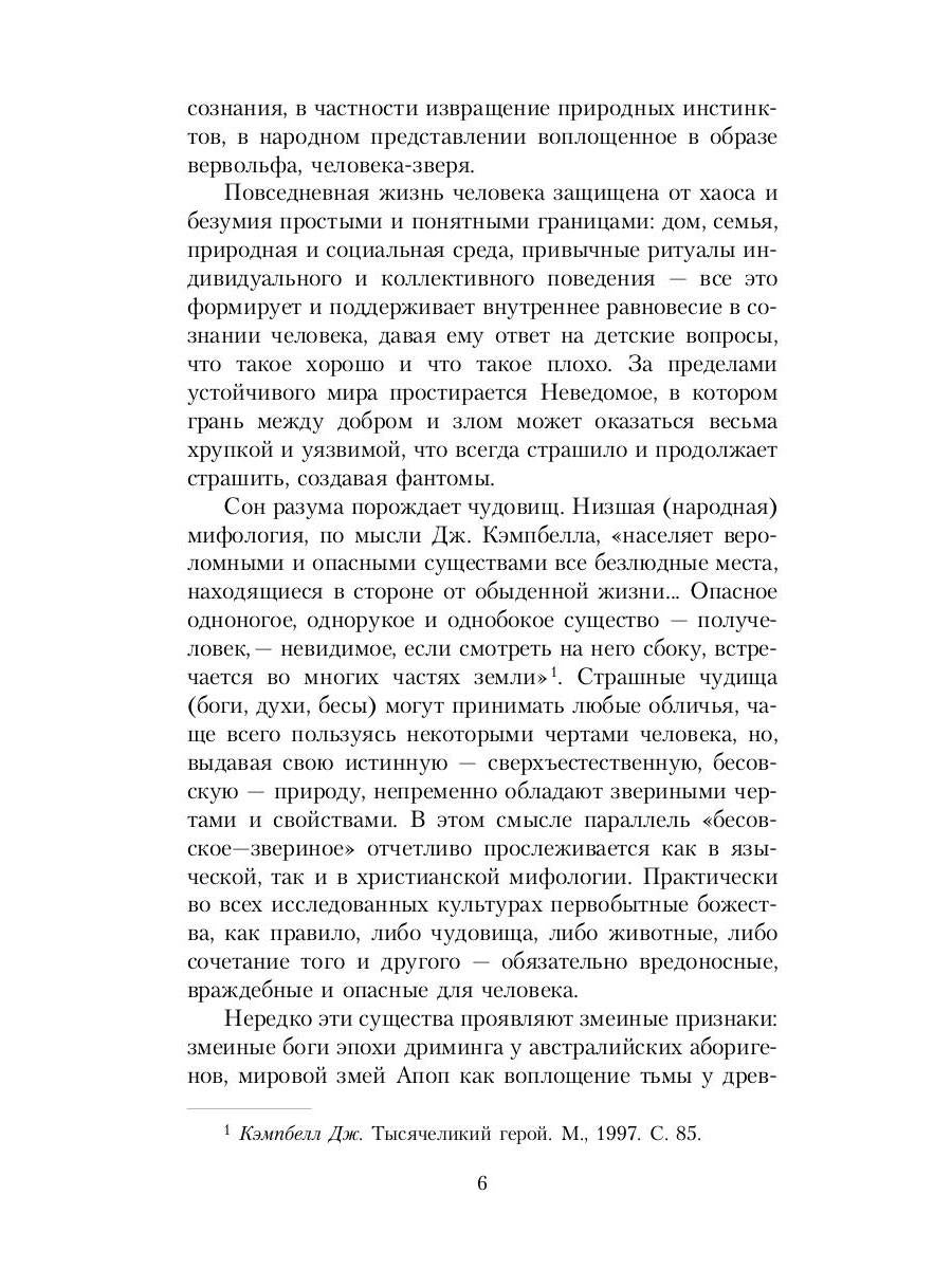 Книга оборотней