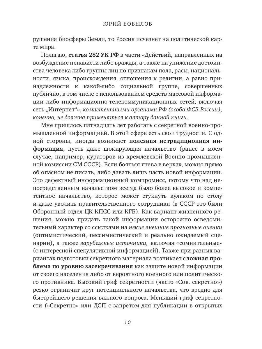 Глобальное потепление земли: мировые биологические войны. Часть 1