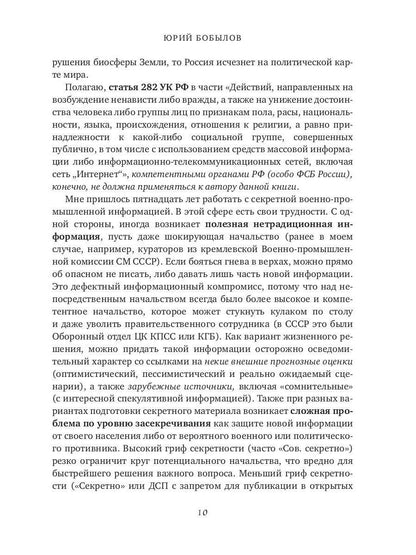 Глобальное потепление земли: мировые биологические войны. Часть 1