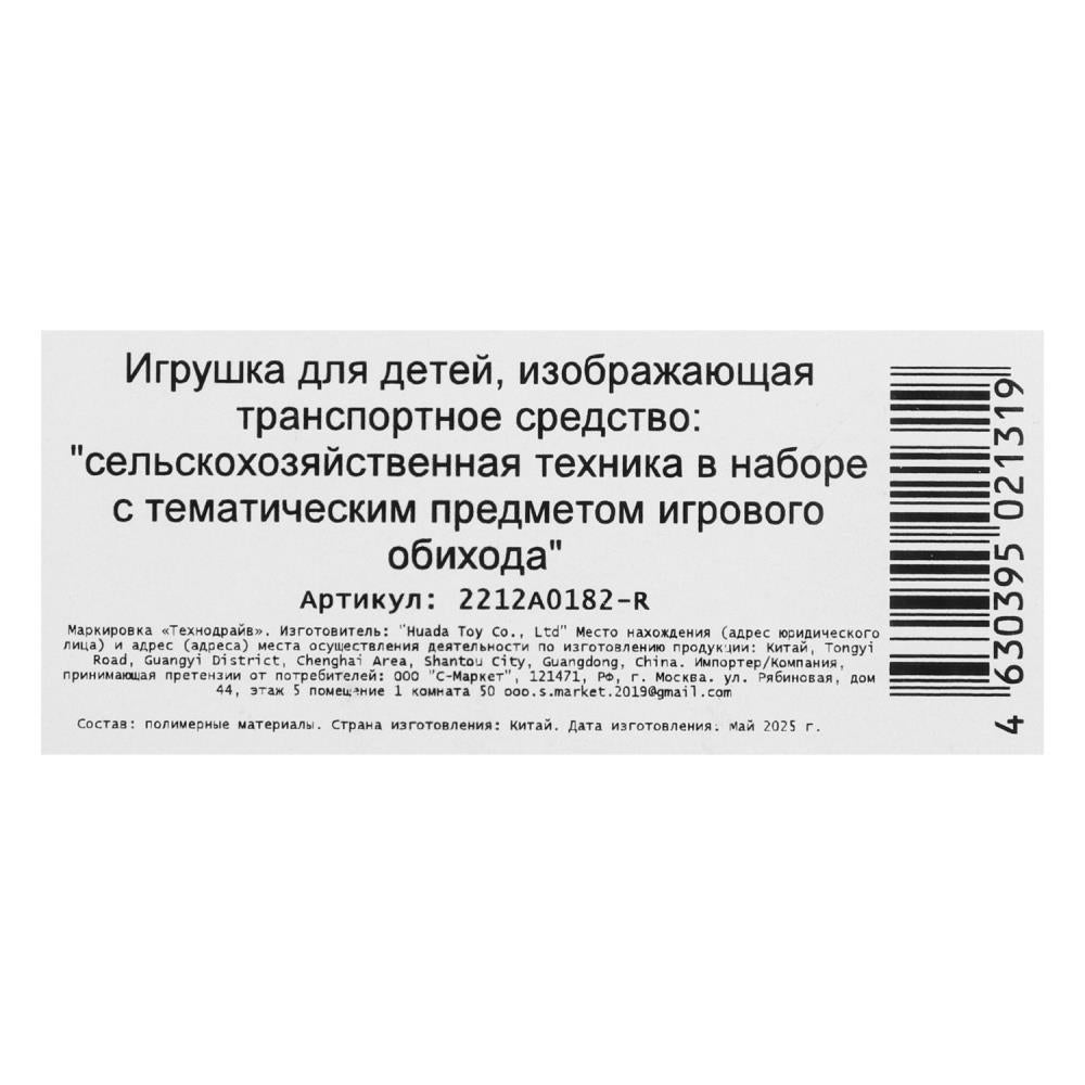 ТРАКТОР С ПРИЦЕПОМ, фигурку, коробка 46,5*11,5*15см ТЕХНОДРАЙВ в кор.2*18шт