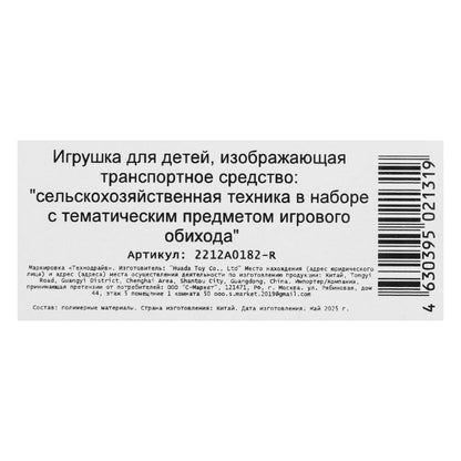 ТРАКТОР С ПРИЦЕПОМ, фигурку, коробка 46,5*11,5*15см ТЕХНОДРАЙВ в кор.2*18шт