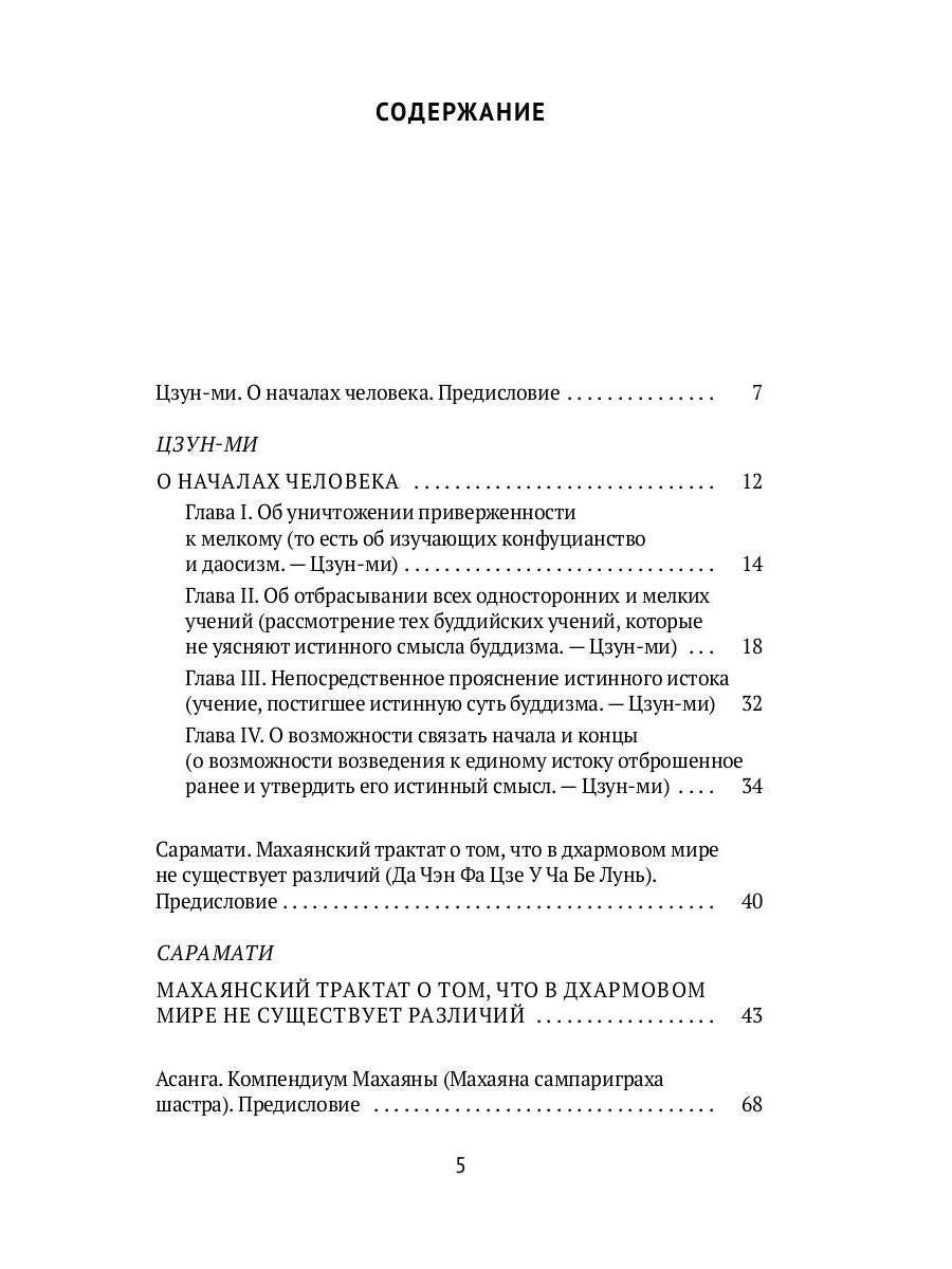 РипА.Классик.Торчинов.Путь веры.Буддизм в перевод