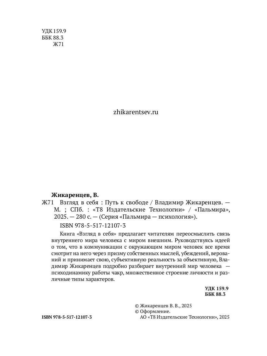 Взгляд в себя. Путь к свободе