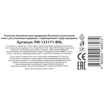 Пакет подарочный МАТОВЫЙ пакет подарочный m шары ЧУДО ПРАЗДНИК в кор.12*12шт