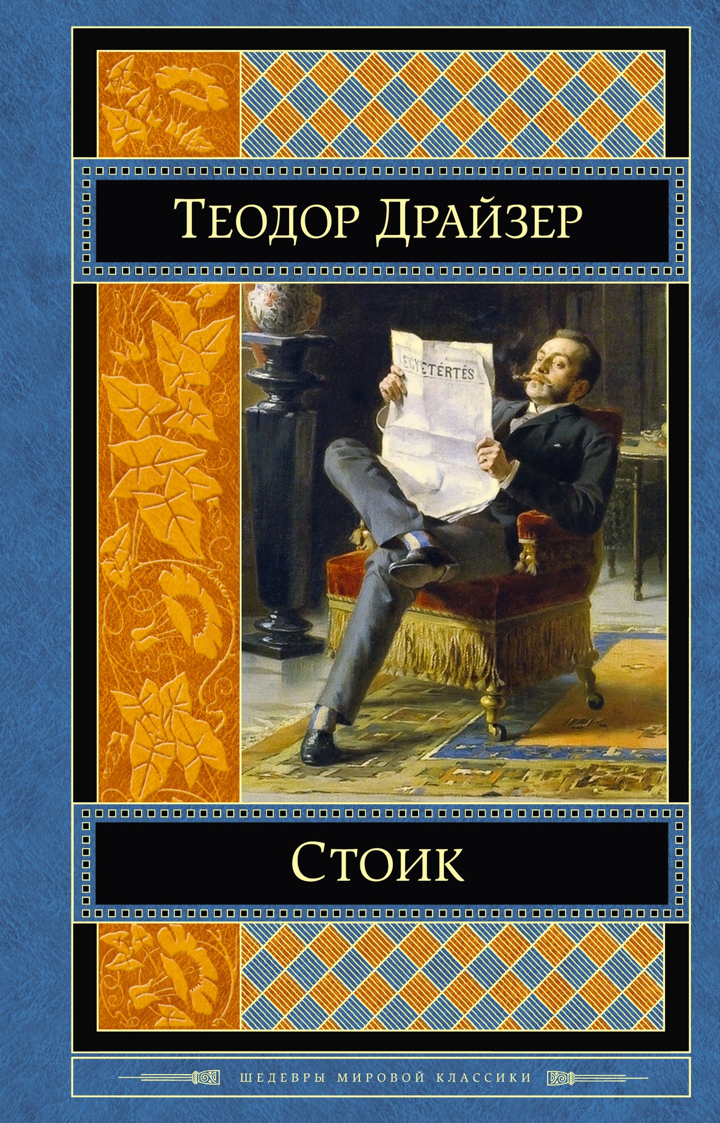 Stoïk