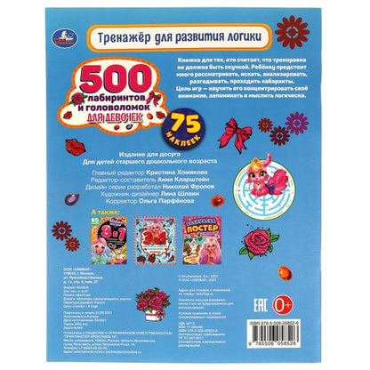 500 laboratoires et golfeurs pour le travail. Entraîneur pour la logique de résolution. 48 pièces. Умка в кор.20шт