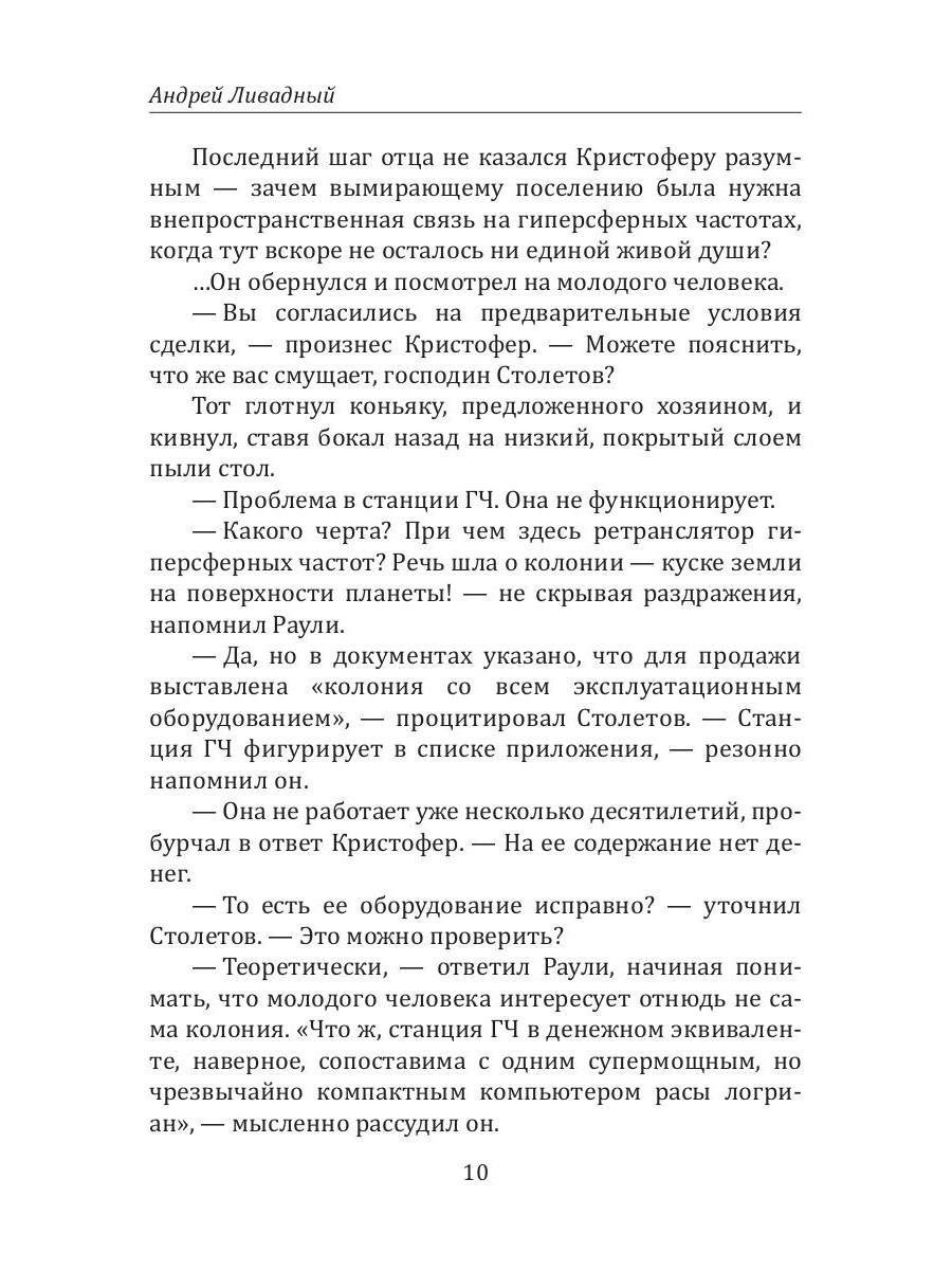 История Галактики. Грань реальности