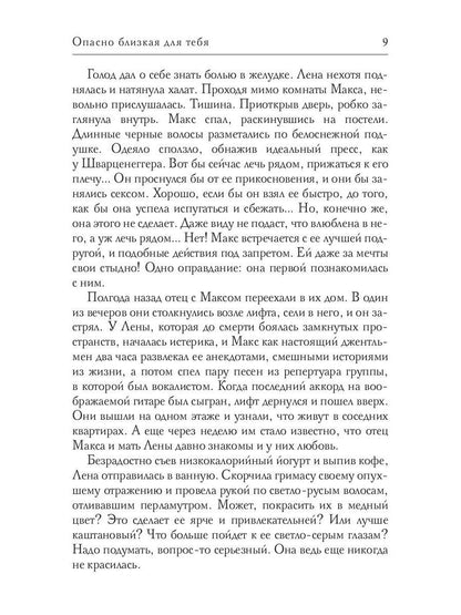 Опасно близкая для тебя