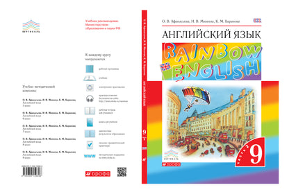 Англ. яз. 9кл [Учебник ч2] Вертикаль