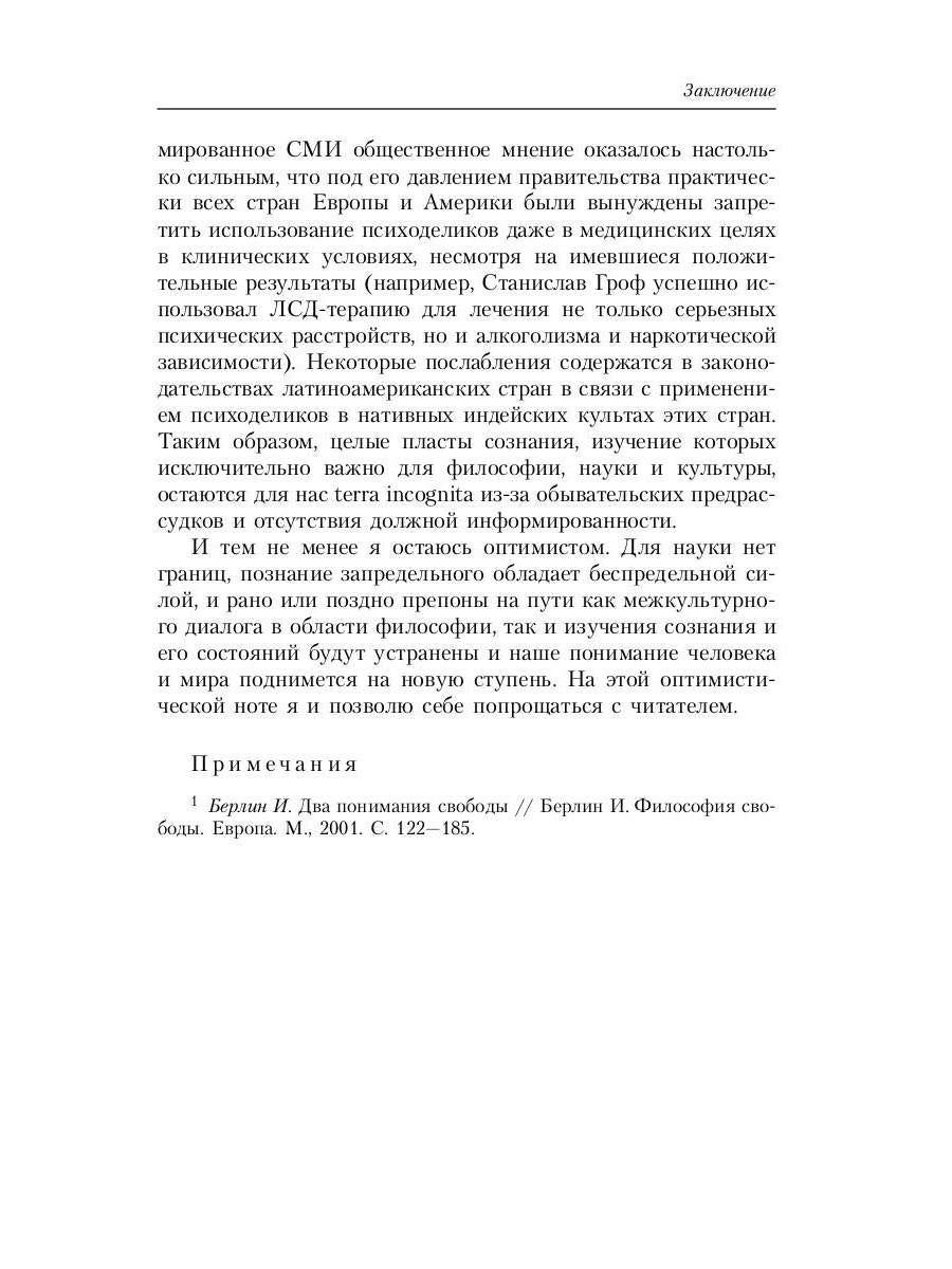 Пути Востока и Запада. Познание запредельного