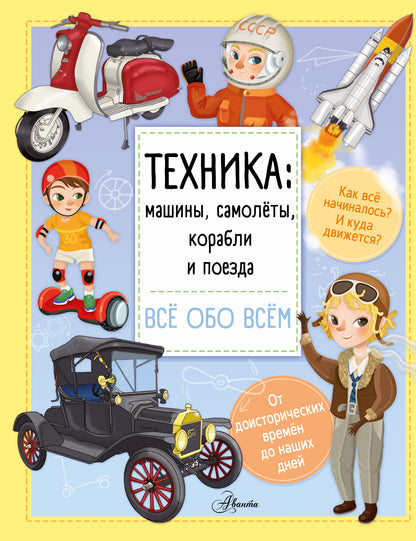 Technique : machines, appareils ménagers, machines et machines