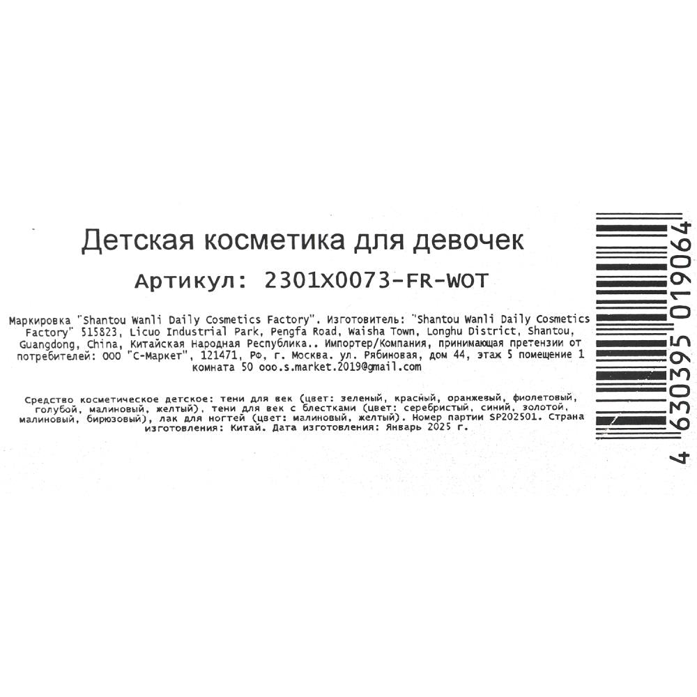 Косметика ДЛЯ ДЕВОЧЕК тени для век, лак для ногтей МИЛАЯ ЛЕДИ в кор.2*72шт