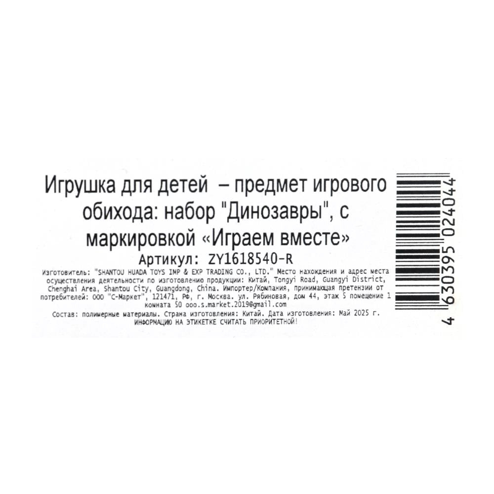 Игрушки пластизоль набор из 12-ти динозавров в пакете ИГРАЕМ ВМЕСТЕ в кор.2*192наб