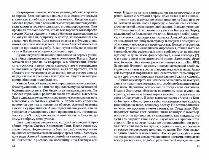 Преподобный Анатолий Оптинский (Зерцалов). Житие. Письма. (1824-1894)