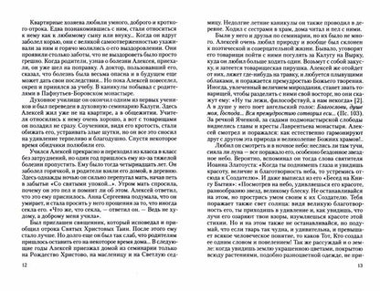 Преподобный Анатолий Оптинский (Зерцалов). Житие. Письма. (1824-1894)