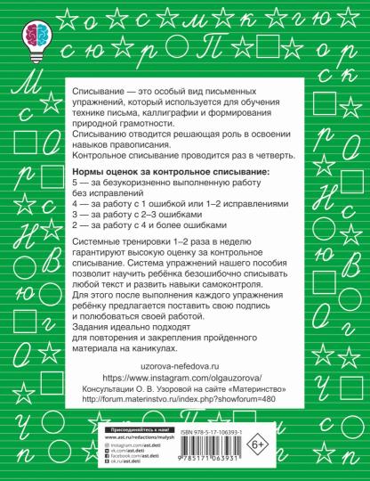 Контрольное списывание. 3-4ème classe