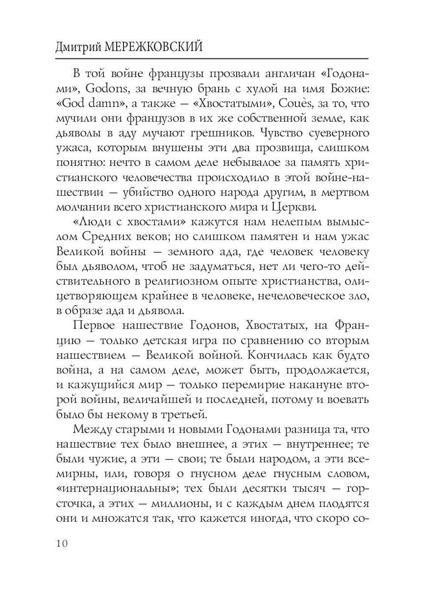 Лица. Жанна д'Арк: роман-биография