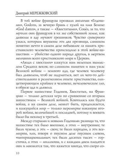 Лица. Жанна д'Арк: роман-биография