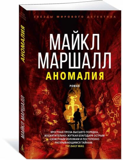 Аномалия