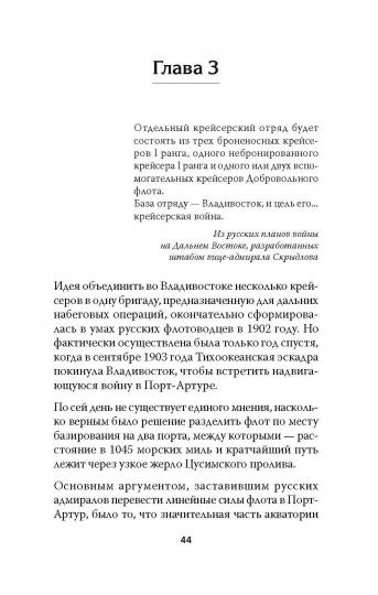 Русско-японская война 1904 - 1905гг. Потомки последних корсаров. Предисловие Дмитрий GOBLIN Пучков