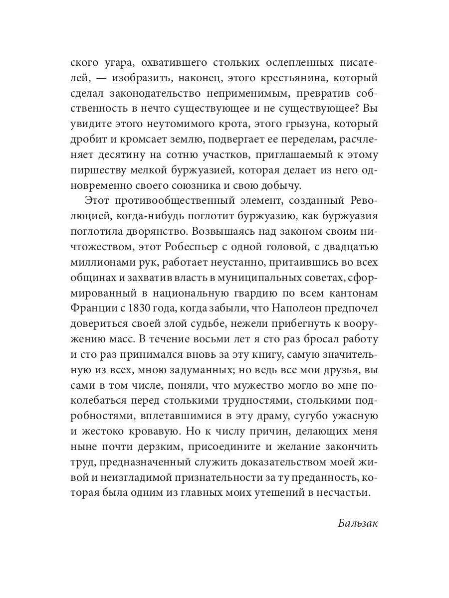 Крестьяне: роман