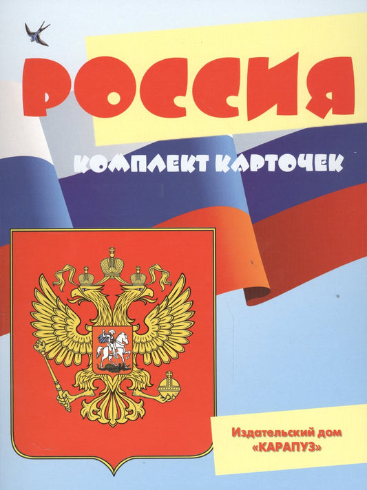 Беседы с ребенком. Russie (12 cartes avec texte sur l'objet, dans un paquet, А5)