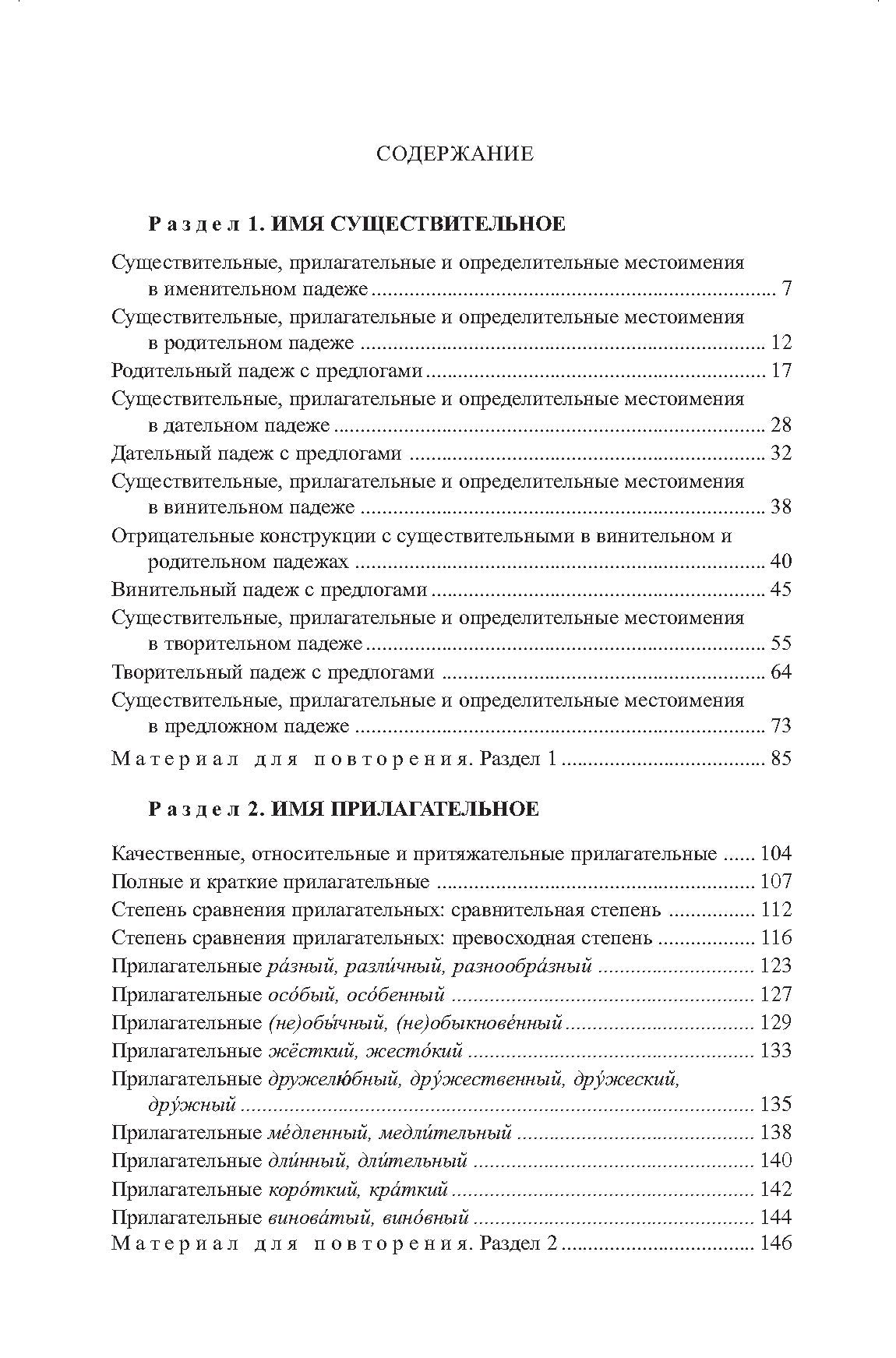 La grammaire russe est comprise dans les explications et les commentaires. Морфоlogie