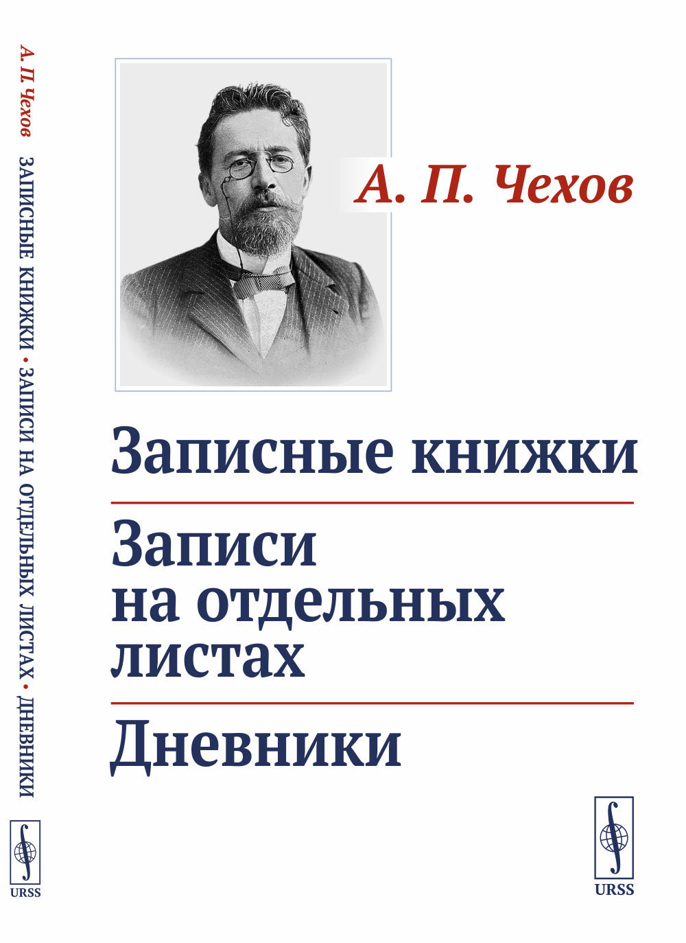 Записные книжки. Записи на отдельных листах. Дневники