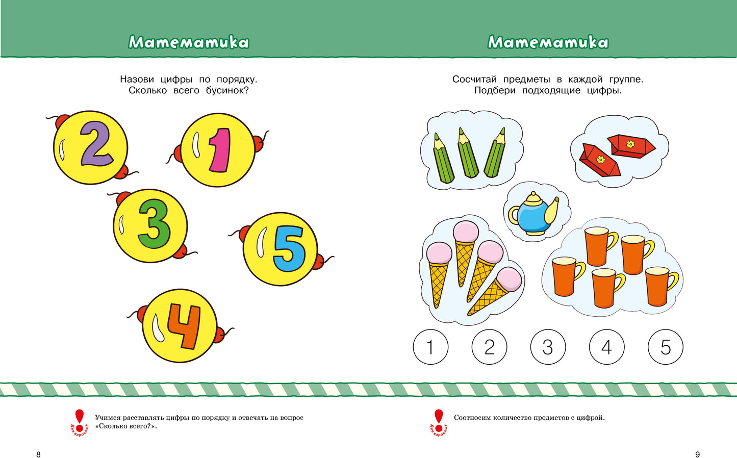 Что должен знать и уметь ребёнок. Тесты (3-4 года)