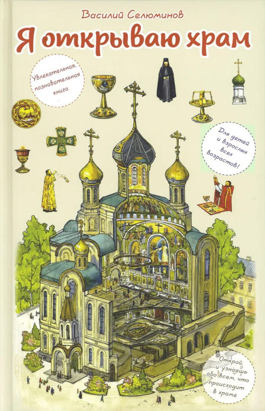 J'ouvre le cadre. Познавательная книга для детей и их родителей (худ.Цымбаревич Е.) 5-е изд