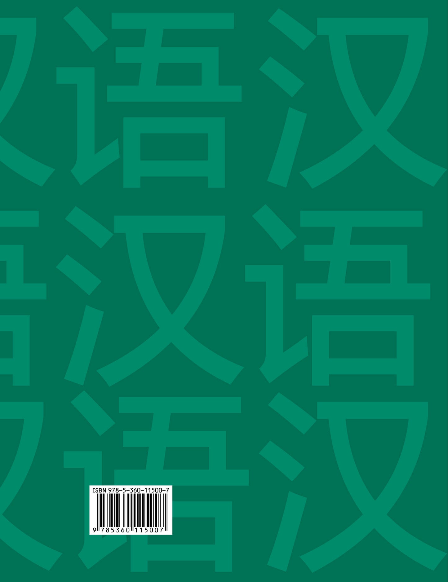 Китайский язык. Второй иностранный язык. 6 класс. Учебник