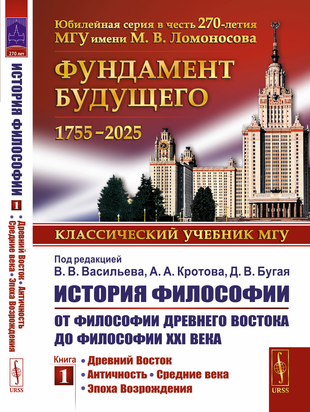 История философии: От философии Древнего Востока до философии XXI века. Кн. 1: Древний Восток. Античность. Средние века. Эпоха возрождения. 6-е изд