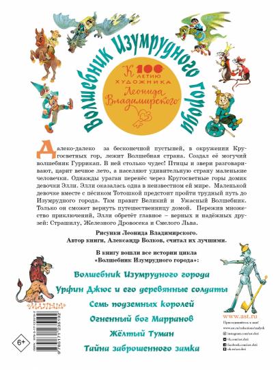 Волшебник Изумрудного города. Все шесть книг — в одной! Художник Л. Владимирский