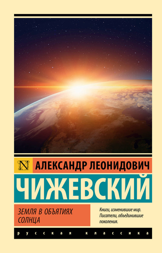 Земля в объятиях Солнца