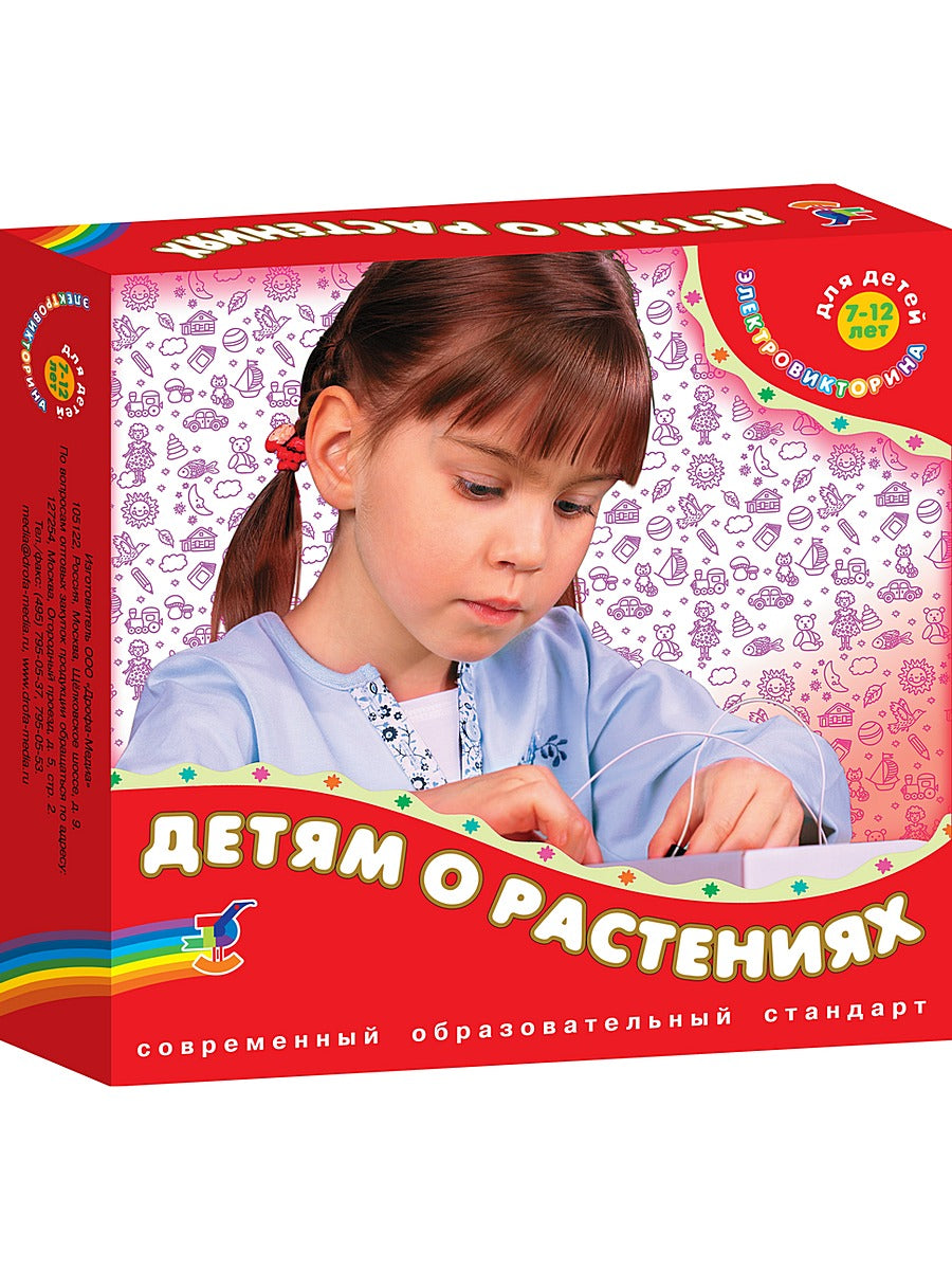 Électrovictoire "Детям о растениях" art.2962 (Дрофа) /12