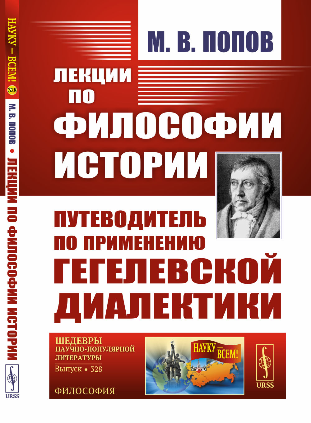 Lexiques de l'histoire de la philosophie. Путеводитель по применению гегелевской диалектики (пер.). 2-e jour