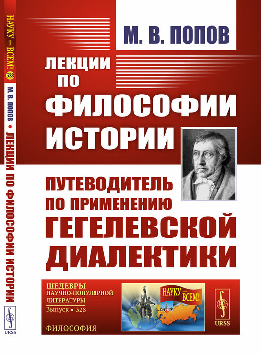 Lexiques de l'histoire de la philosophie. Путеводитель по применению гегелевской диалектики (пер.). 2-e jour