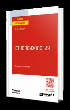 ЭТНОПСИХОЛОГИЯ. Travail et pratique pour les femmes