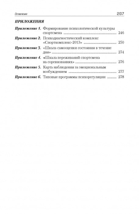 Психология спортсмена: слагаемые успеха. Изд. 2-е стереотипное
