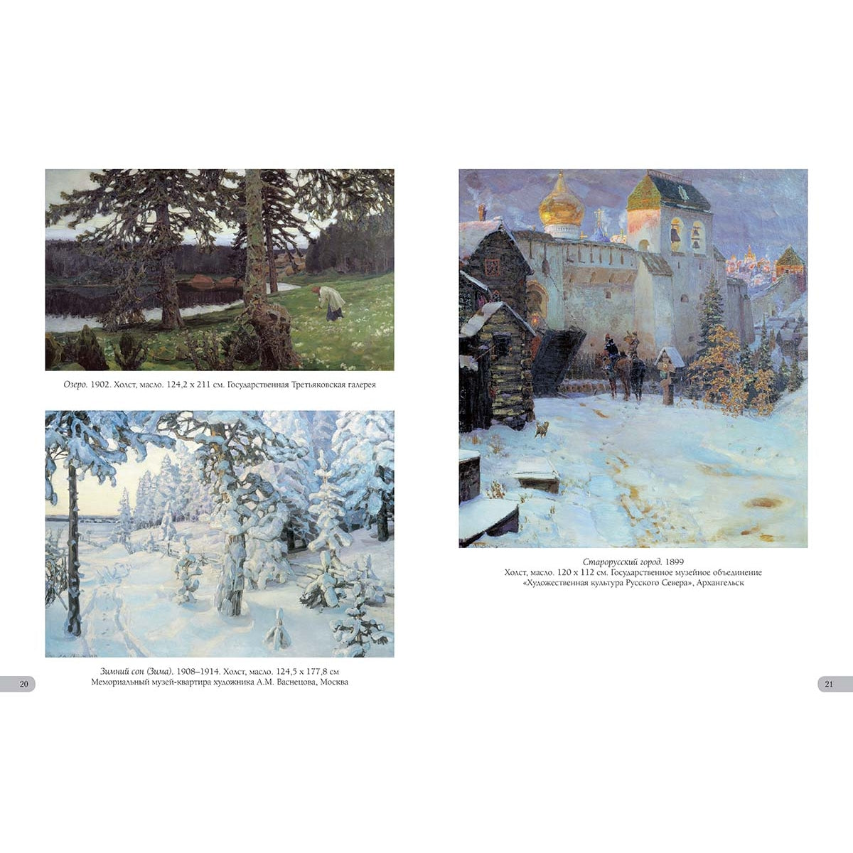 Аполлинарий Васнецов. Лучшие картины