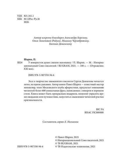 Les amateurs de leur genre sont: сборник афоризмов
