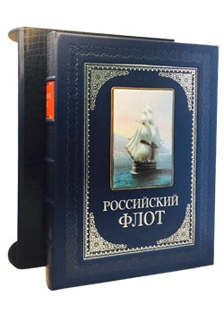 Российский флот