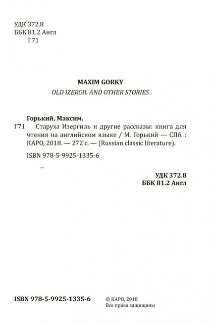 Old Izergil and Other Stories = Старуха Изергиль и другие рассказы: книга для чтения на английском языке