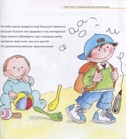 Від... до: Твоё тело: от макушки до кончиков пальцев (р)