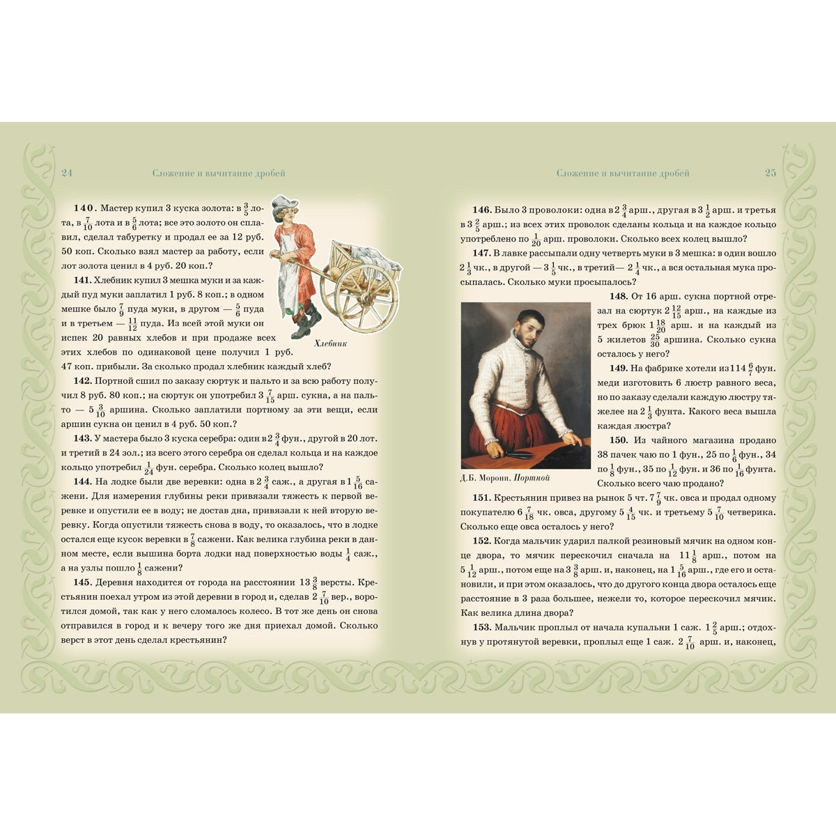 Сборник Арифметических задач. Drobi